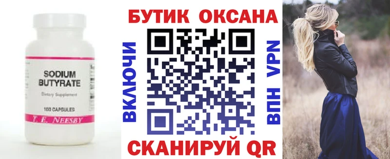 Бутират жидкий экстази  наркошоп  Дюртюли 