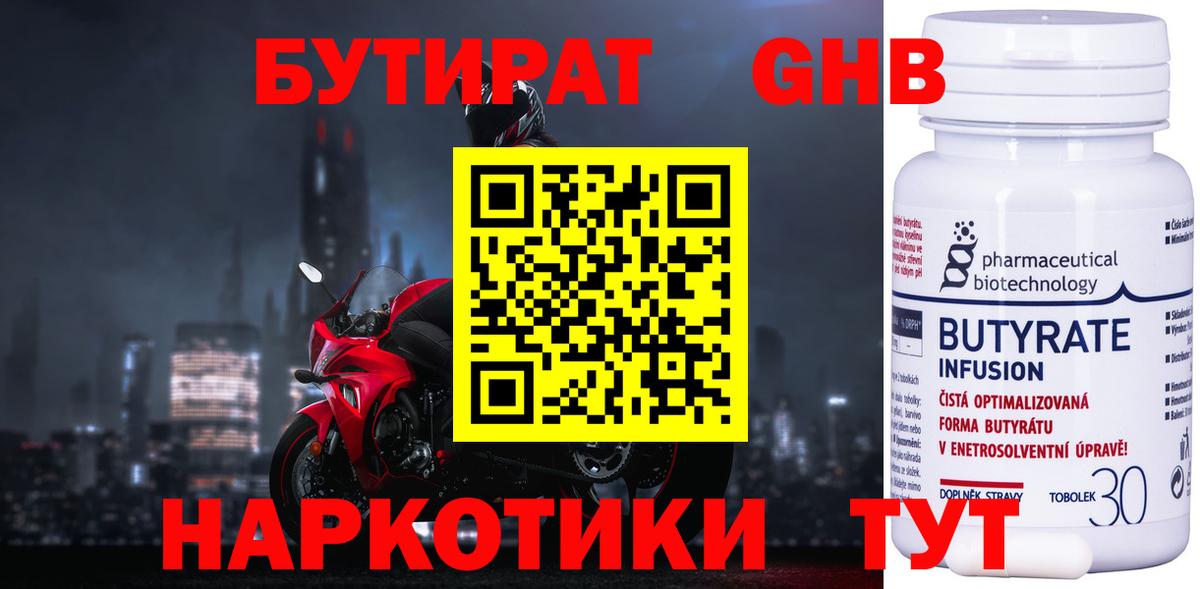 Бутират Butirat Дюртюли