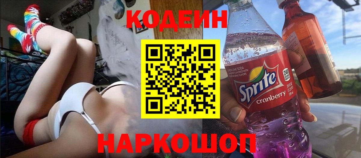 Кодеиновый сироп Lean напиток Lean (лин)  Кодеин Purple Drank  Вход с VPN  Дюртюли 