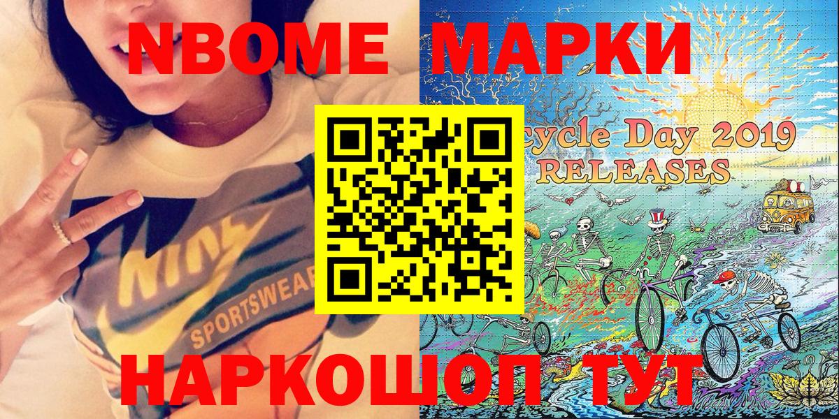 Марки N-bome 1,8мг Дюртюли